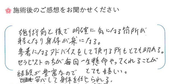 リラクゼーションサロンララワン・平塚市からお越しのお客様の声