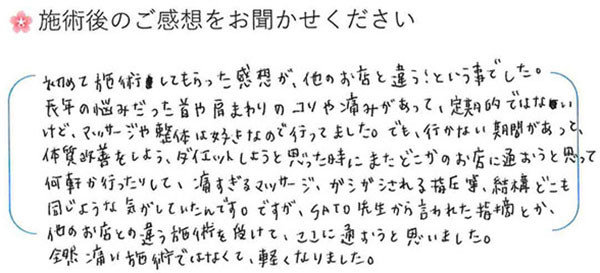 リラクゼーションサロンララワン・横浜市保土ヶ谷区からお越しのお客様の声