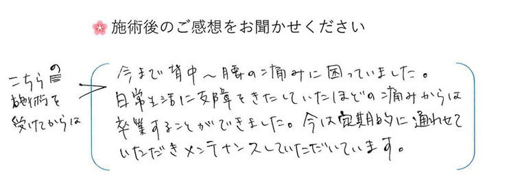 リラクゼーションサロンララワン・横浜市磯子区からお越しのお客様の声