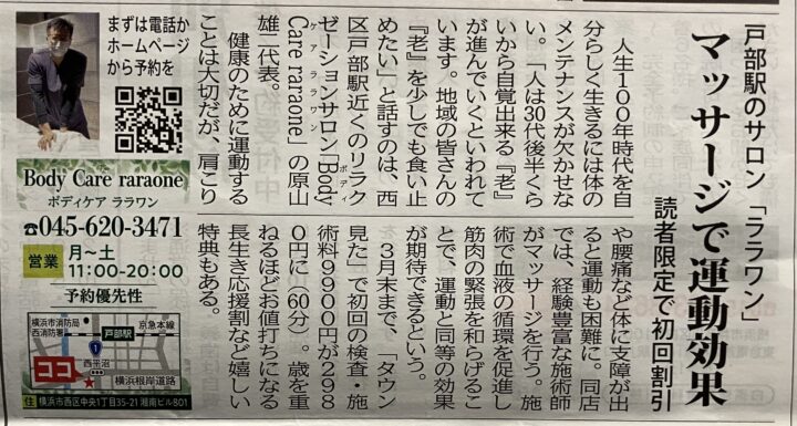 タウンニュース(中区、西区、南区版)に掲載されました。の画像