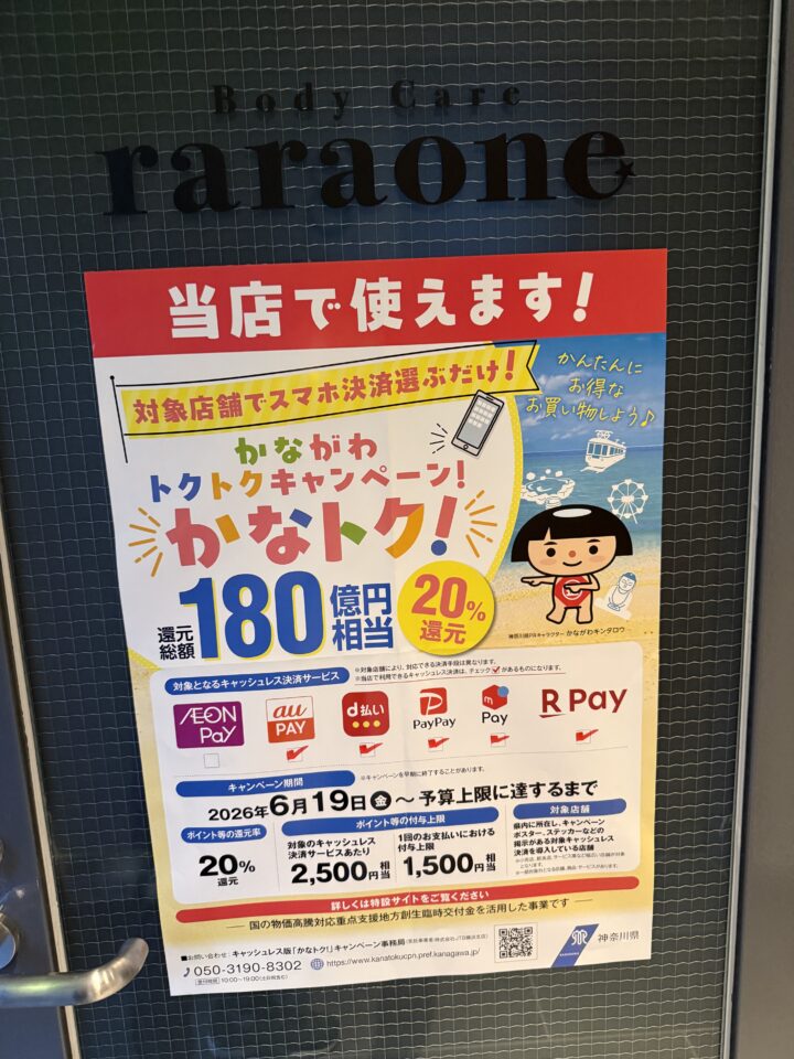 かながわトクトクキャンペーンの画像