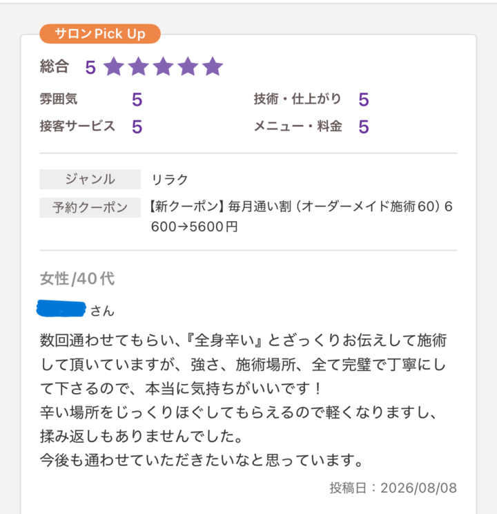 横浜・戸部のリラクゼーションで全身辛い改善の画像