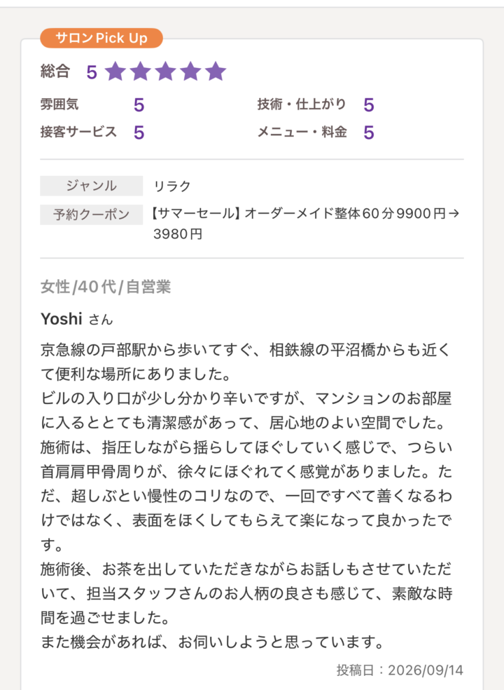 横浜・戸部のリラクゼーションで首・肩・背中改善の画像